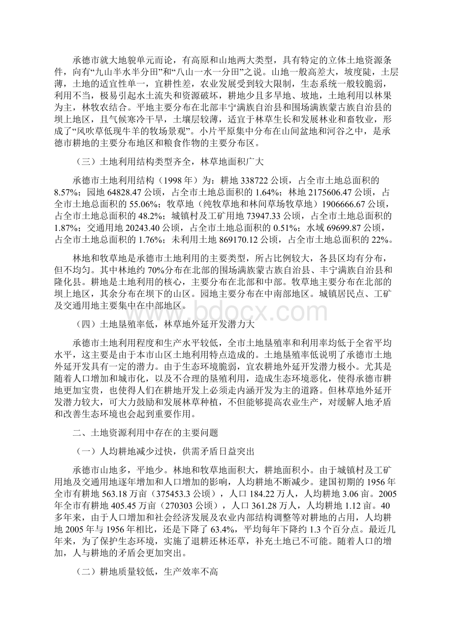 第三章 丰富丰富多样的自然资源.docx_第2页