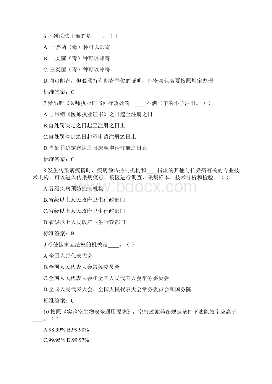 卫生计生系统人员针对性普法考试题库及答案十Word文件下载.docx_第2页