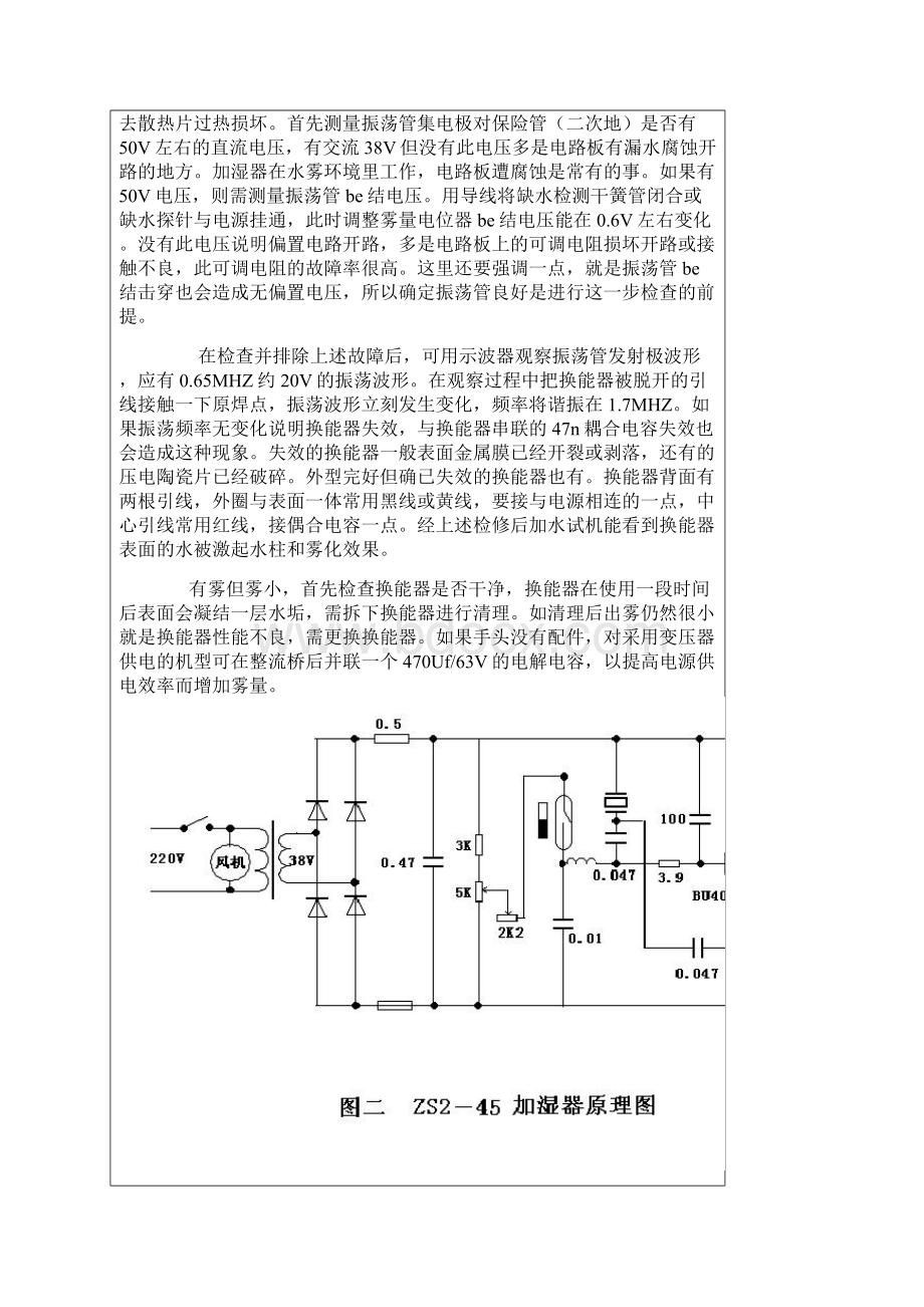 超声波加湿器电路图Word格式.docx_第3页