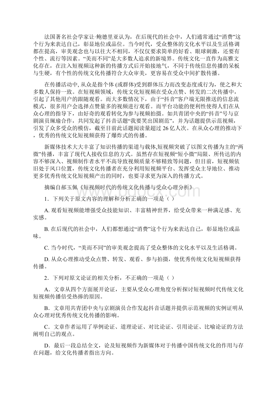 届高三一诊考试语文试题.docx_第2页