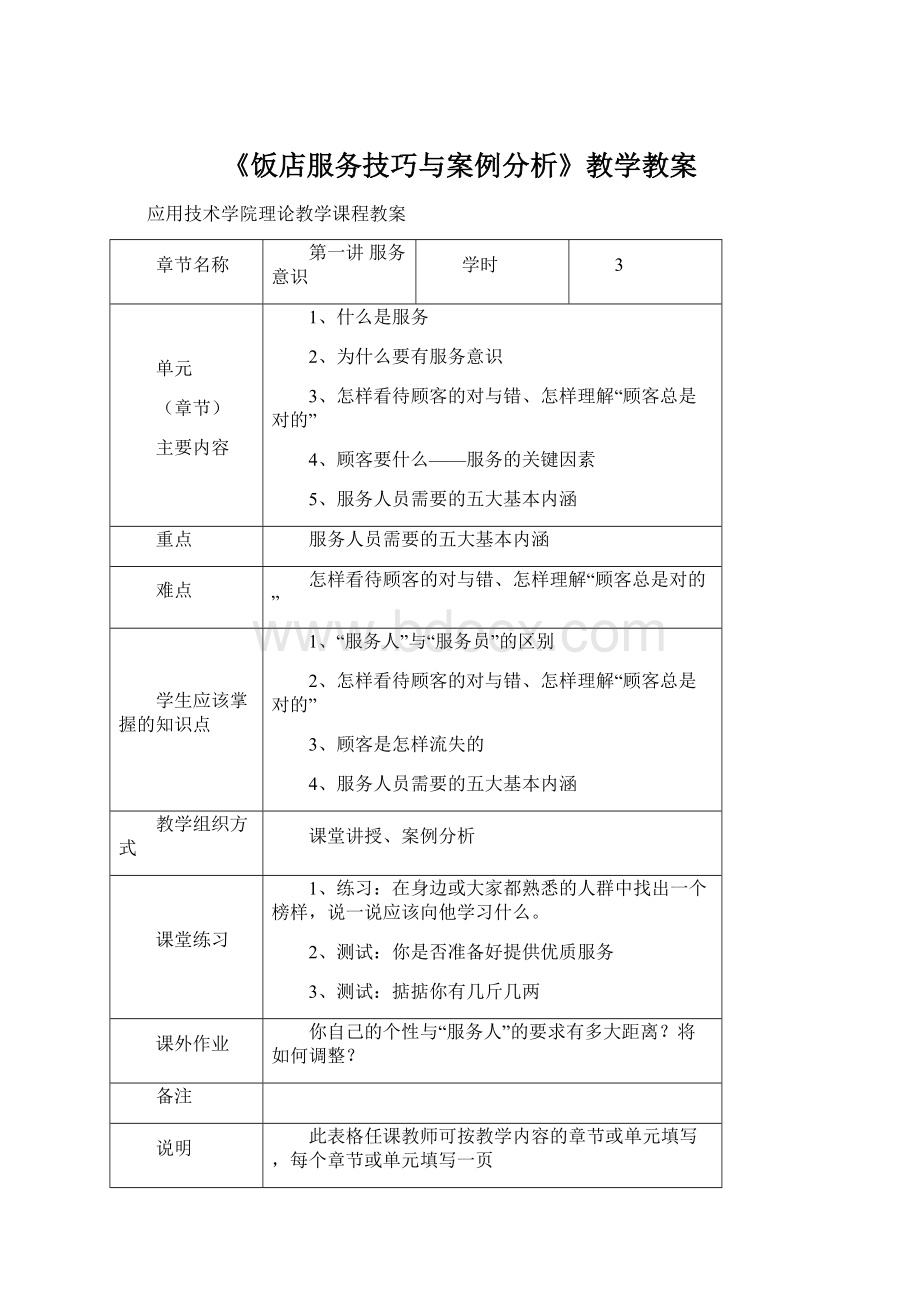 《饭店服务技巧与案例分析》教学教案.docx_第1页