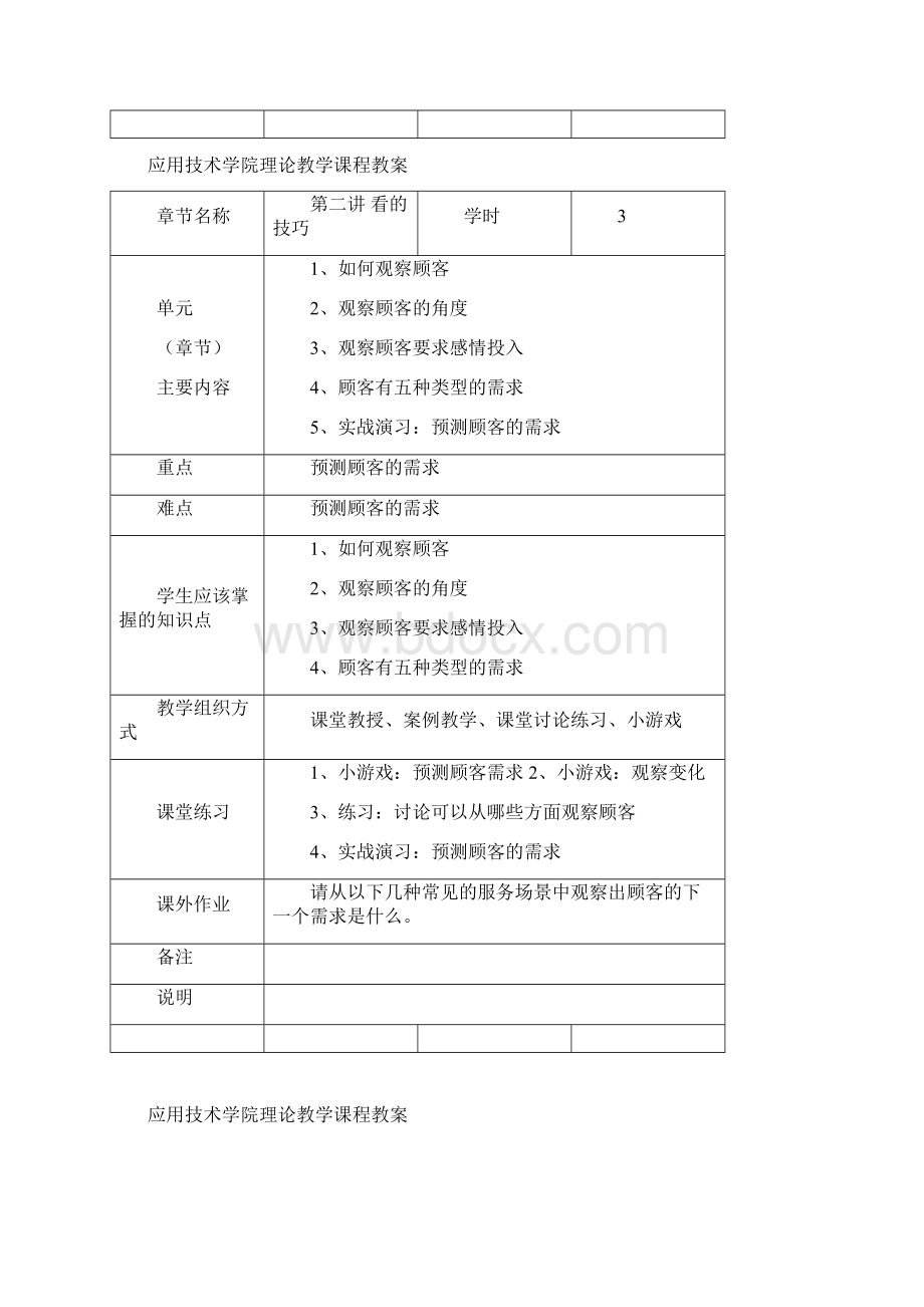 《饭店服务技巧与案例分析》教学教案Word格式文档下载.docx_第2页