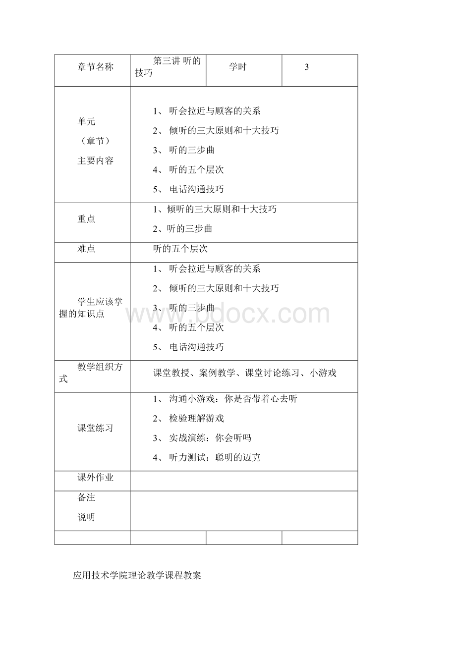 《饭店服务技巧与案例分析》教学教案Word格式文档下载.docx_第3页