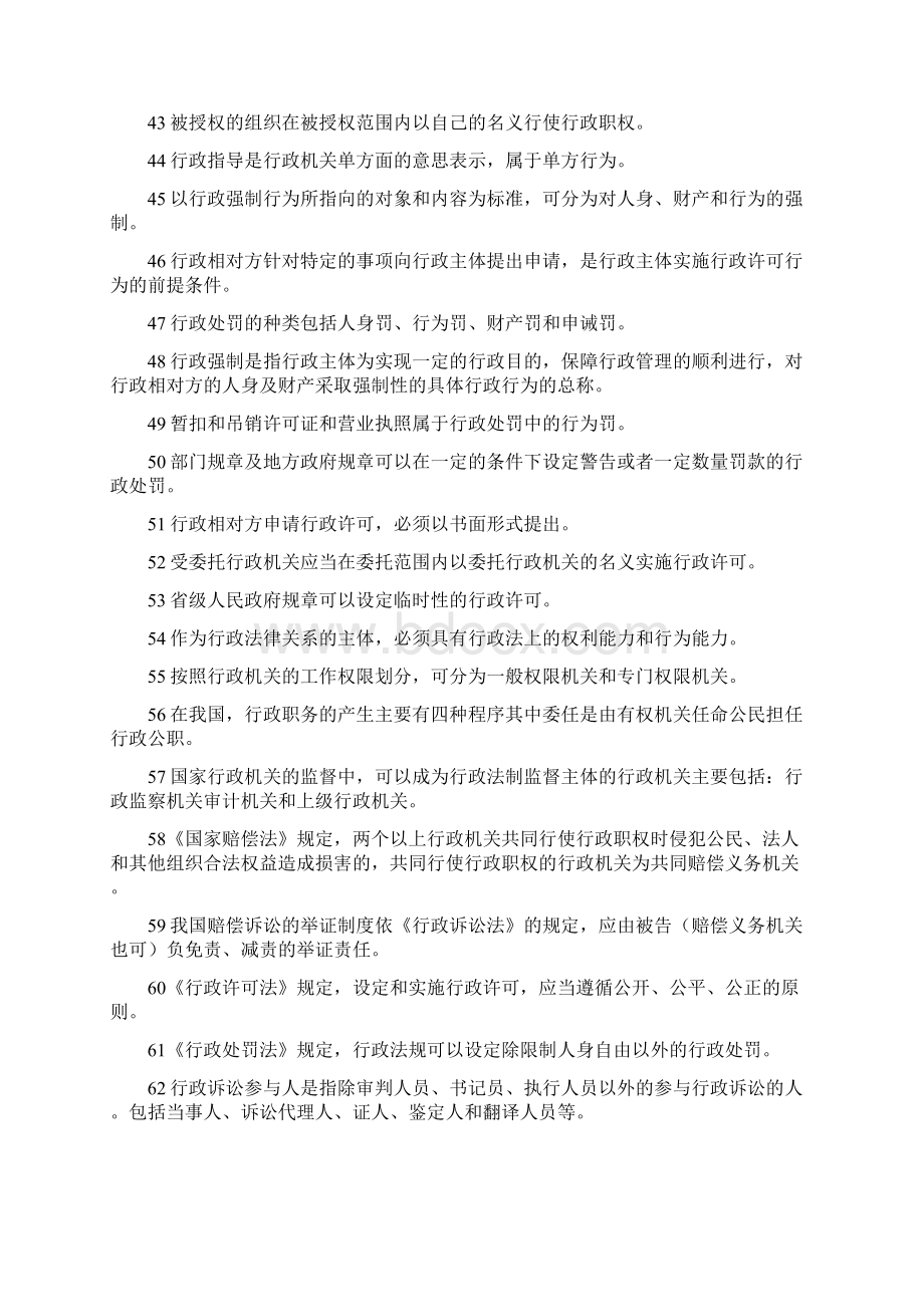 行政法与行政诉讼法期末复习指导补充.docx_第3页