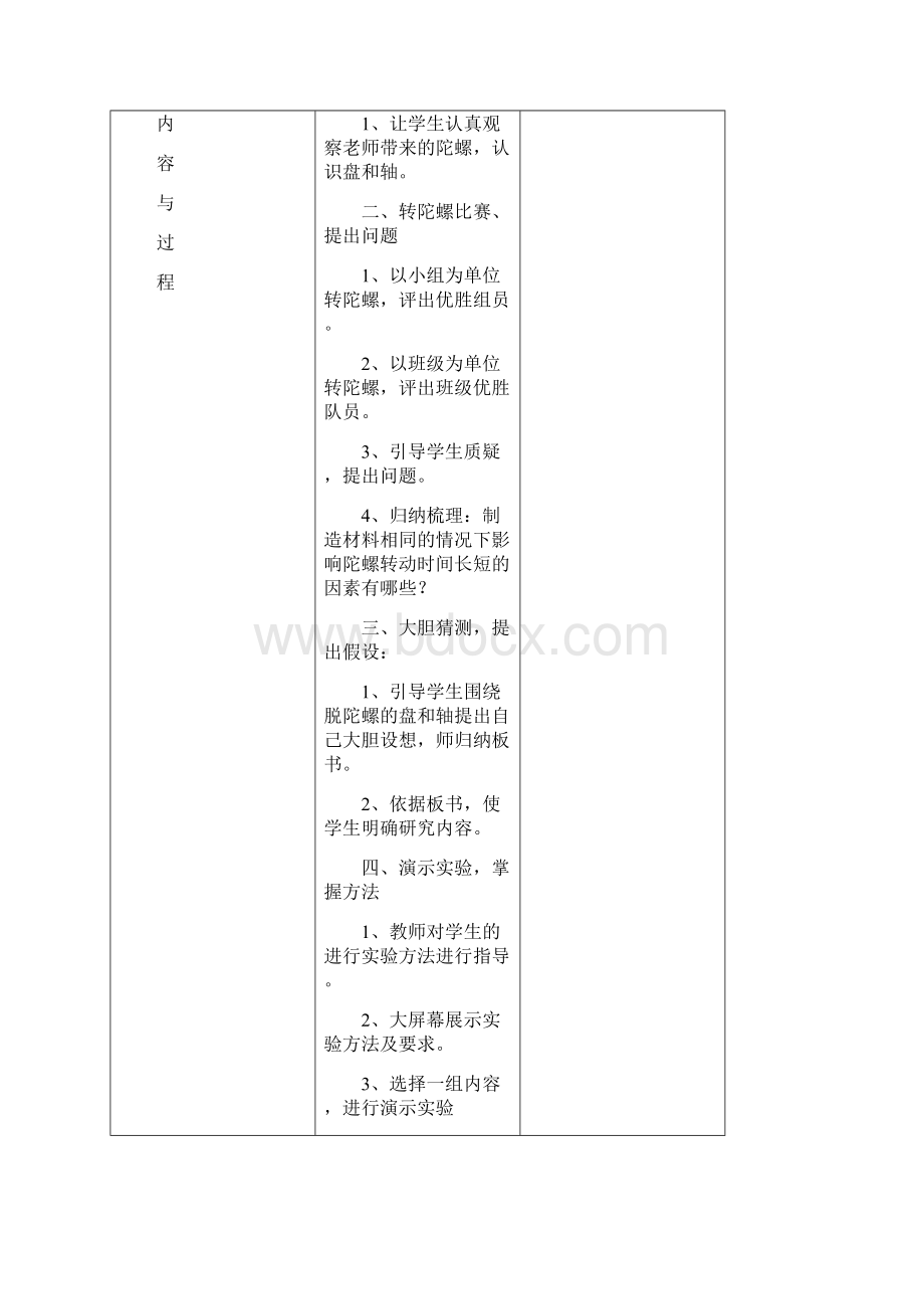 三年级下前几课有表格综合实践.docx_第2页