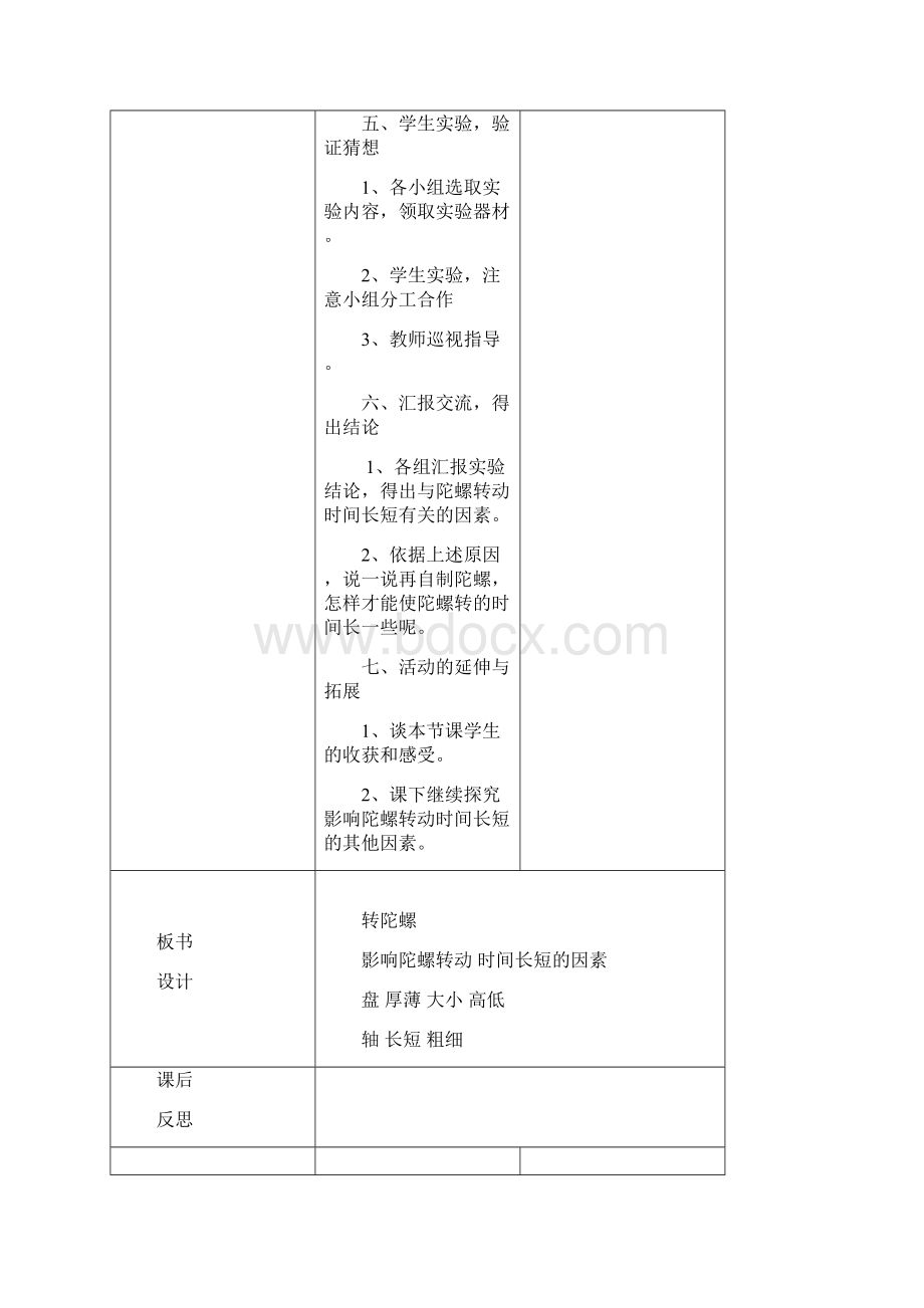 三年级下前几课有表格综合实践.docx_第3页