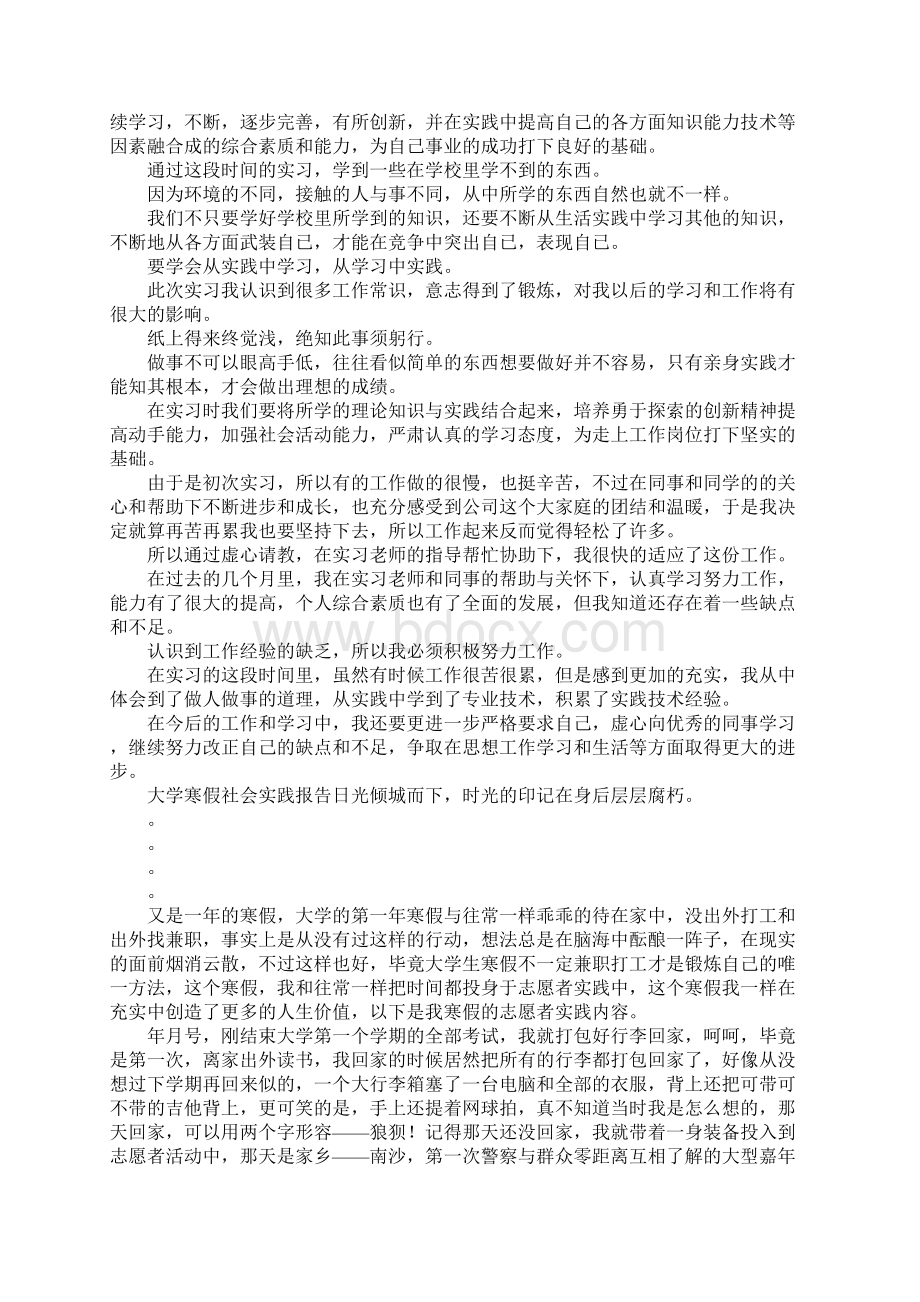 实习手册总结Word文档下载推荐.docx_第3页