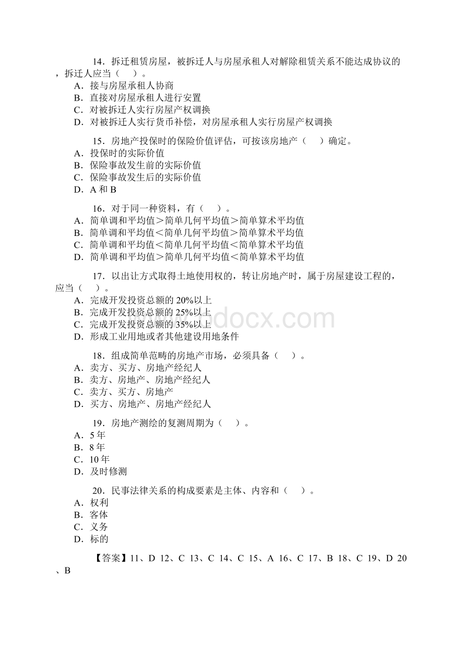 房地产经纪人考试复习指导题1Word文档下载推荐.docx_第3页