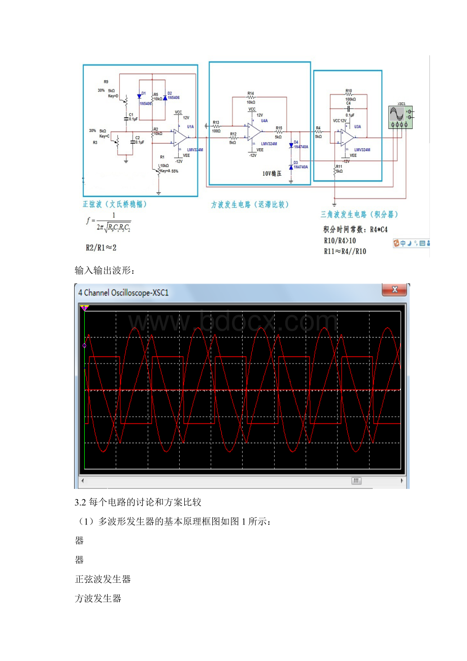 波形产生电路课程设计报告.docx_第2页