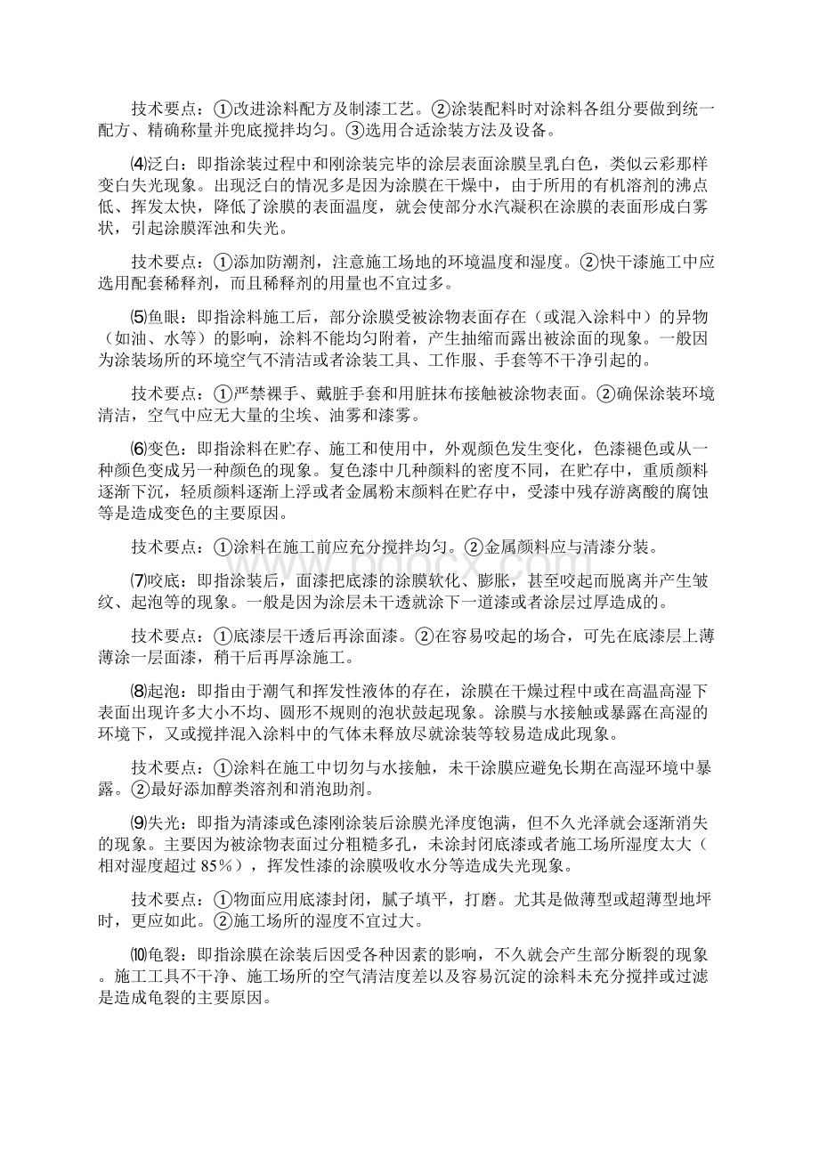 环氧自流平地坪方案Word格式.docx_第3页