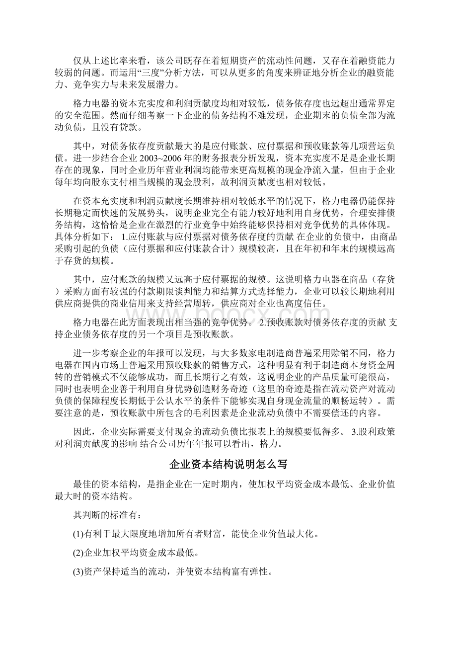 企业资产负债说明范文.docx_第2页