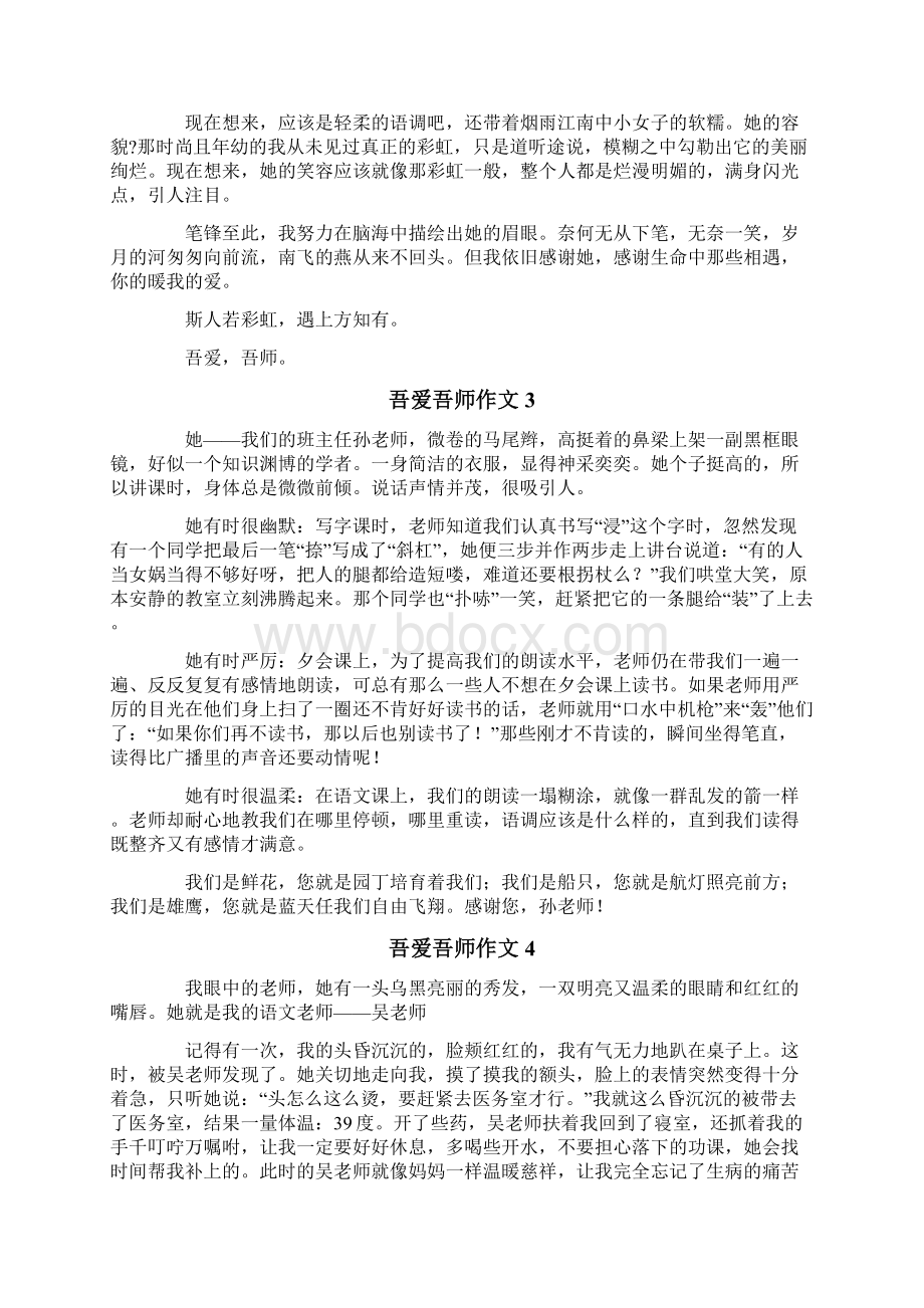 吾爱吾师作文8篇Word格式.docx_第2页