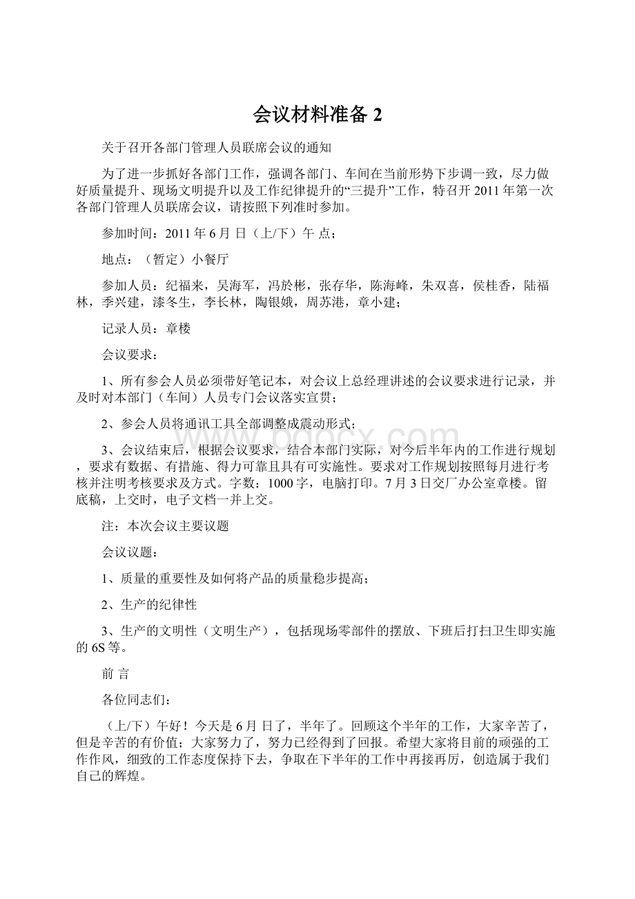 会议材料准备2文档格式.docx