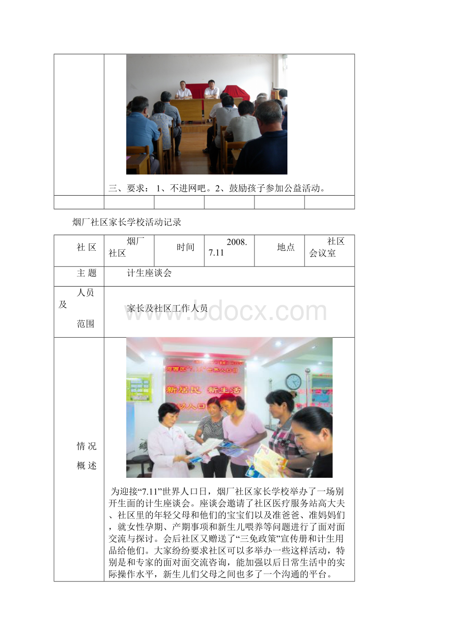 社区家长学校活动记录文本Word文档格式.docx_第3页