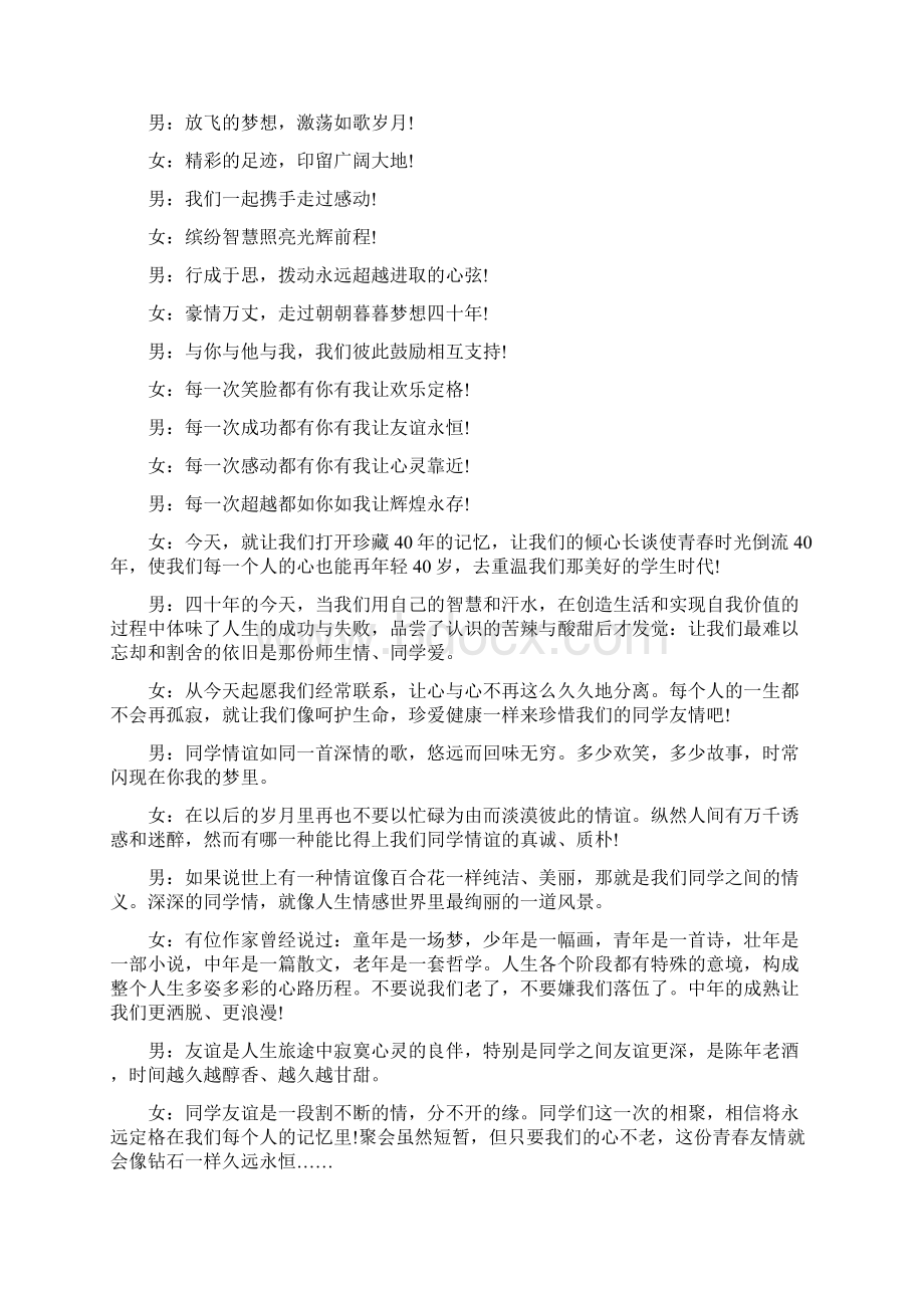 同学聚会主持词模板三篇.docx_第2页