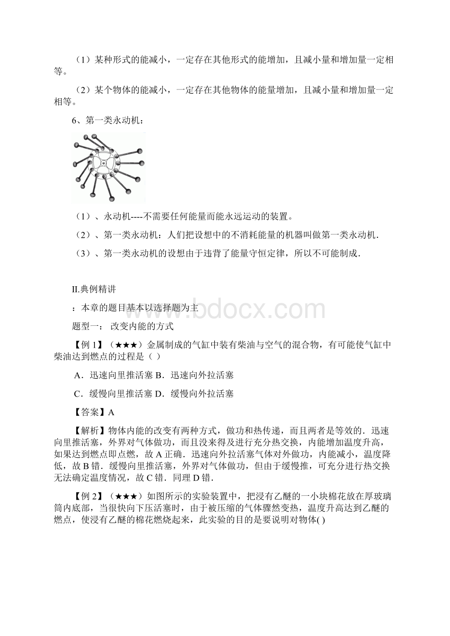 上海市高二物理第七章能的转化与能量守恒定律专题Word格式文档下载.docx_第3页