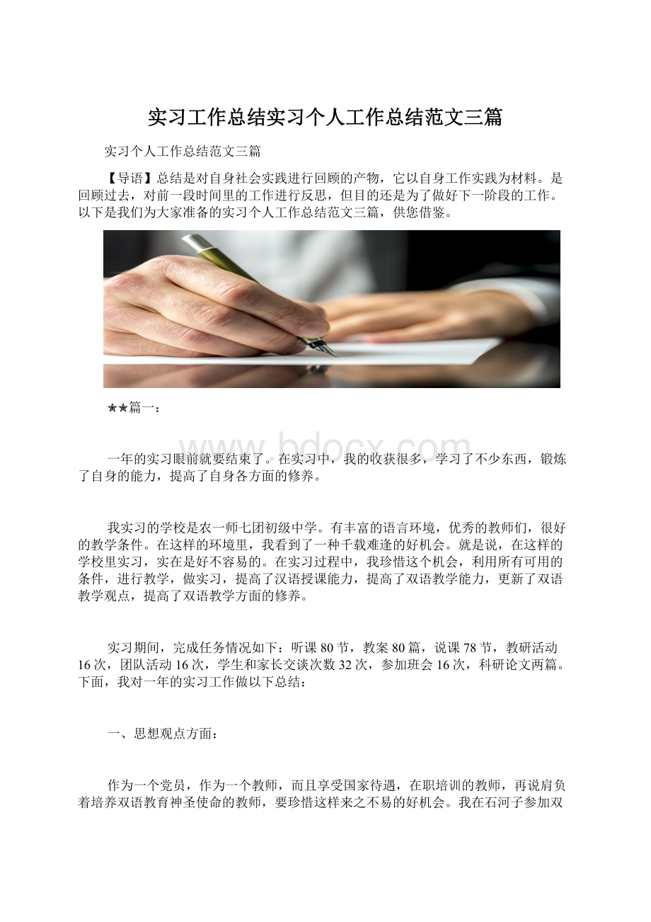 实习工作总结实习个人工作总结范文三篇.docx_第1页