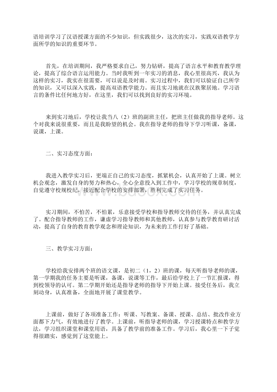 实习工作总结实习个人工作总结范文三篇.docx_第2页