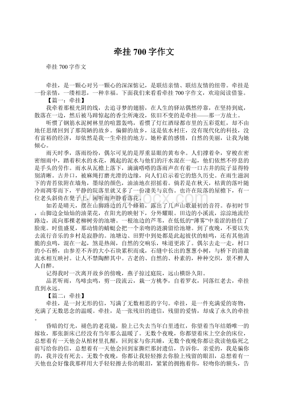 牵挂700字作文Word格式文档下载.docx_第1页