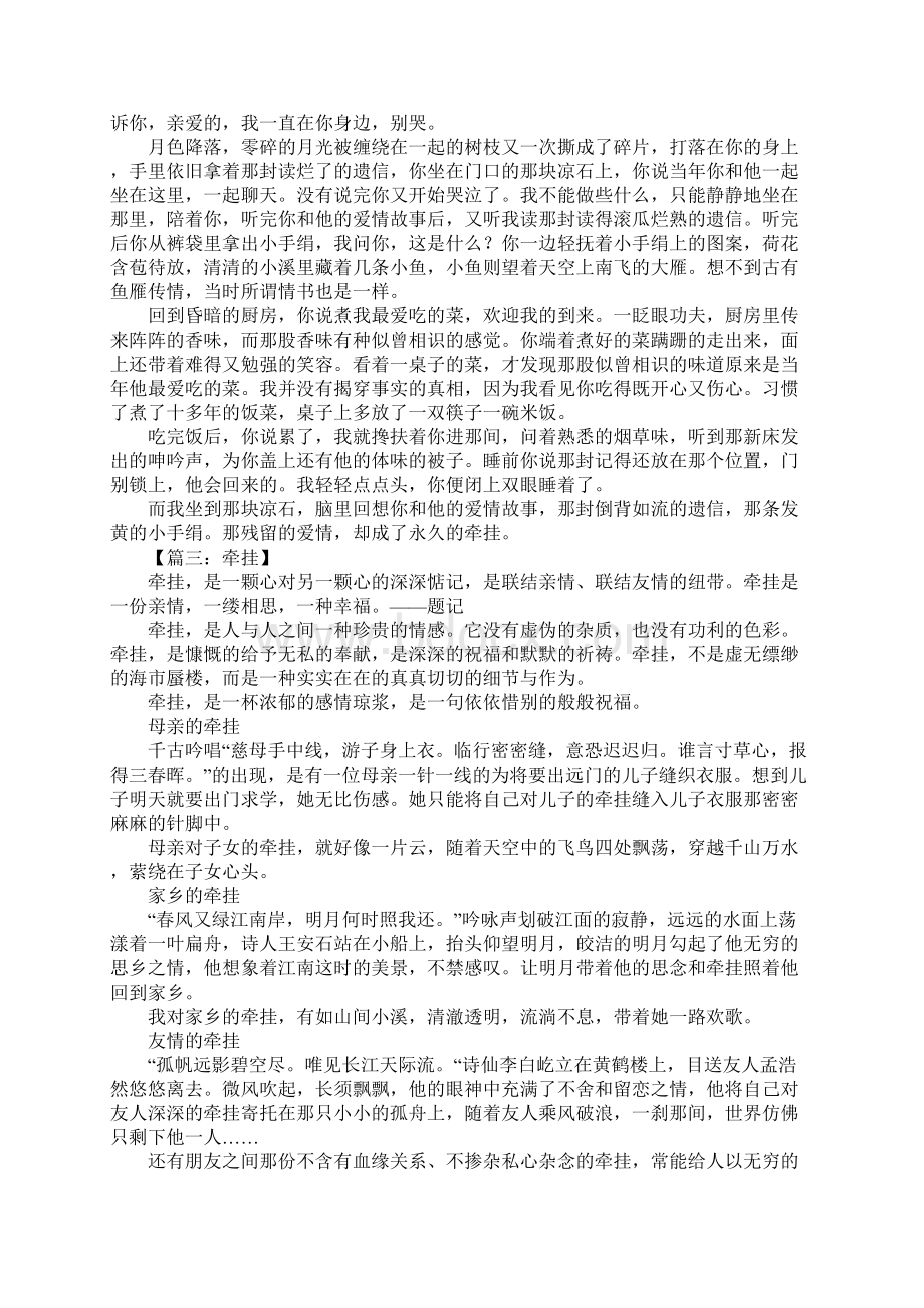 牵挂700字作文Word格式文档下载.docx_第2页