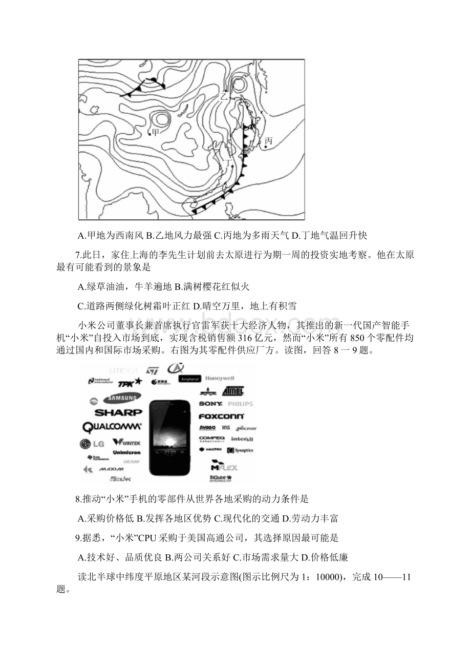 届陕西省高三下学期第一次联考地理试题及答案.docx_第3页