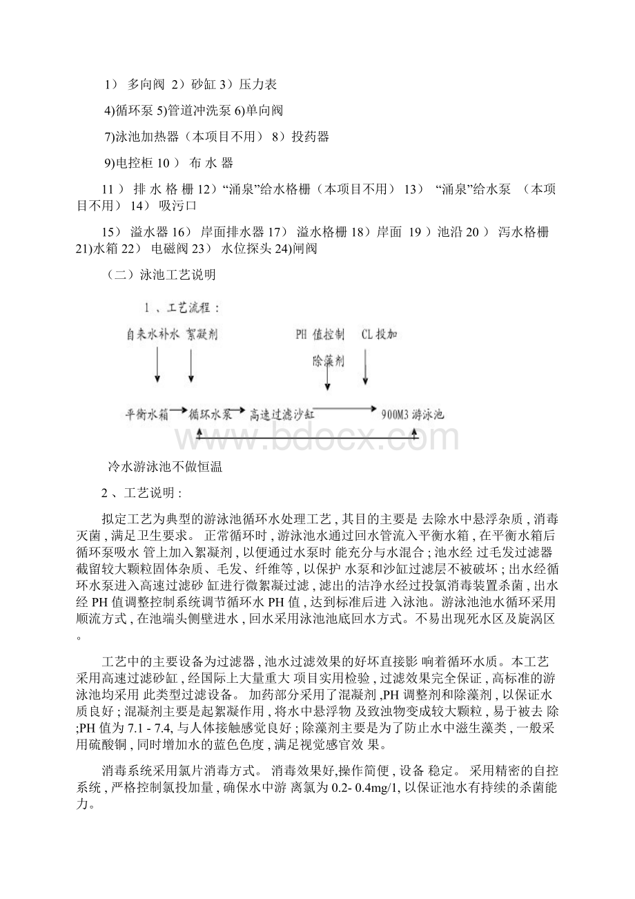 游泳池设计方案123.docx_第2页