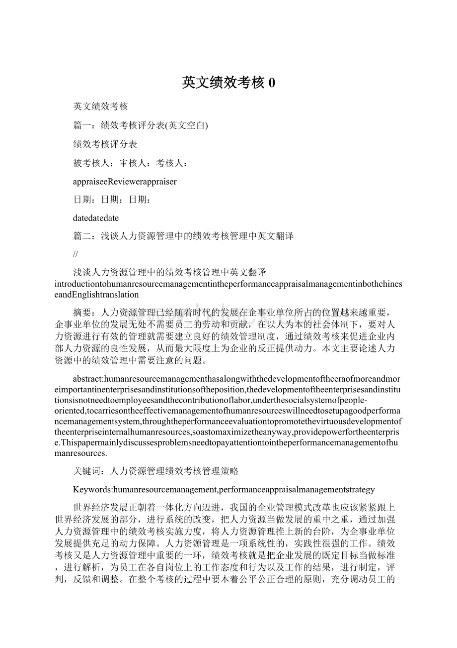 英文绩效考核0Word文档下载推荐.docx