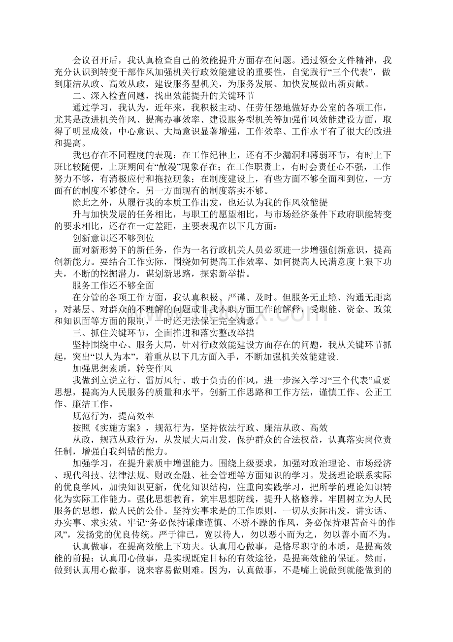 作风效能心得体会Word格式文档下载.docx_第2页