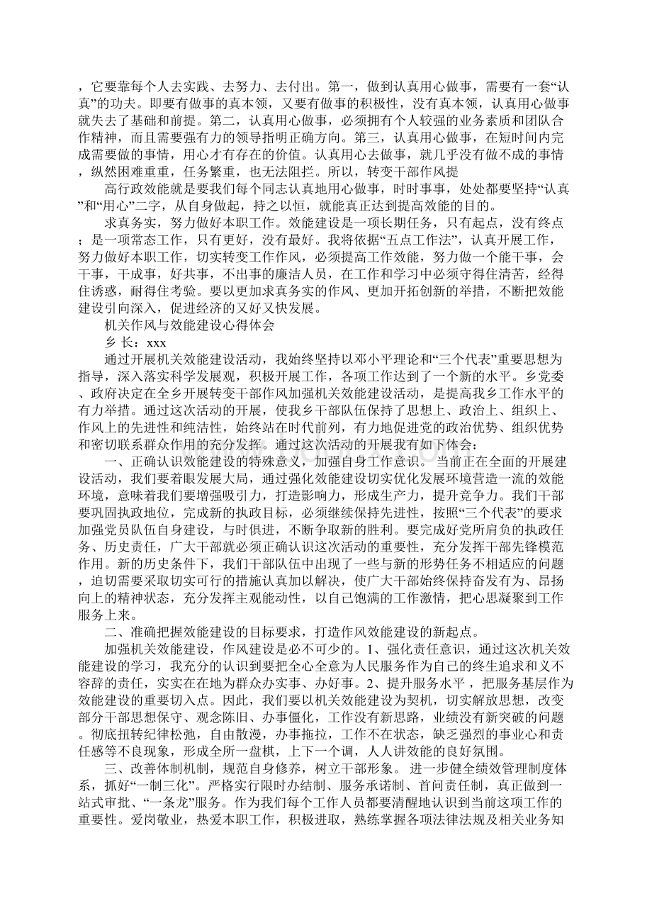 作风效能心得体会Word格式文档下载.docx_第3页