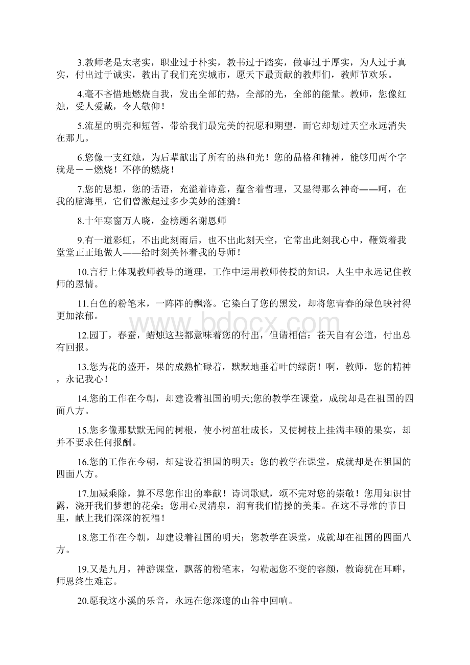 谢师佳句300句.docx_第3页