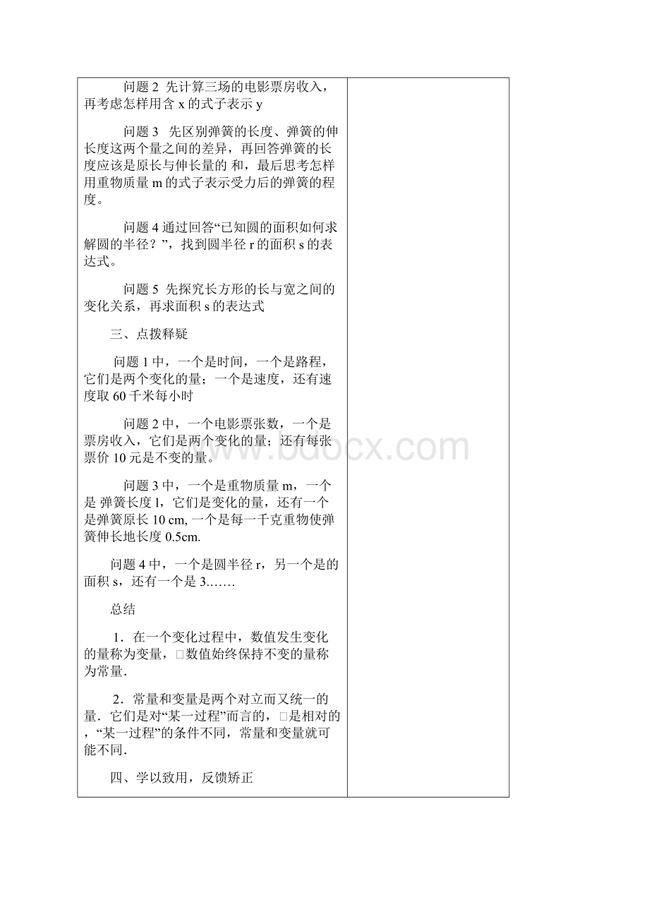 八年级上册数学章函数教案全Word文件下载.docx_第2页