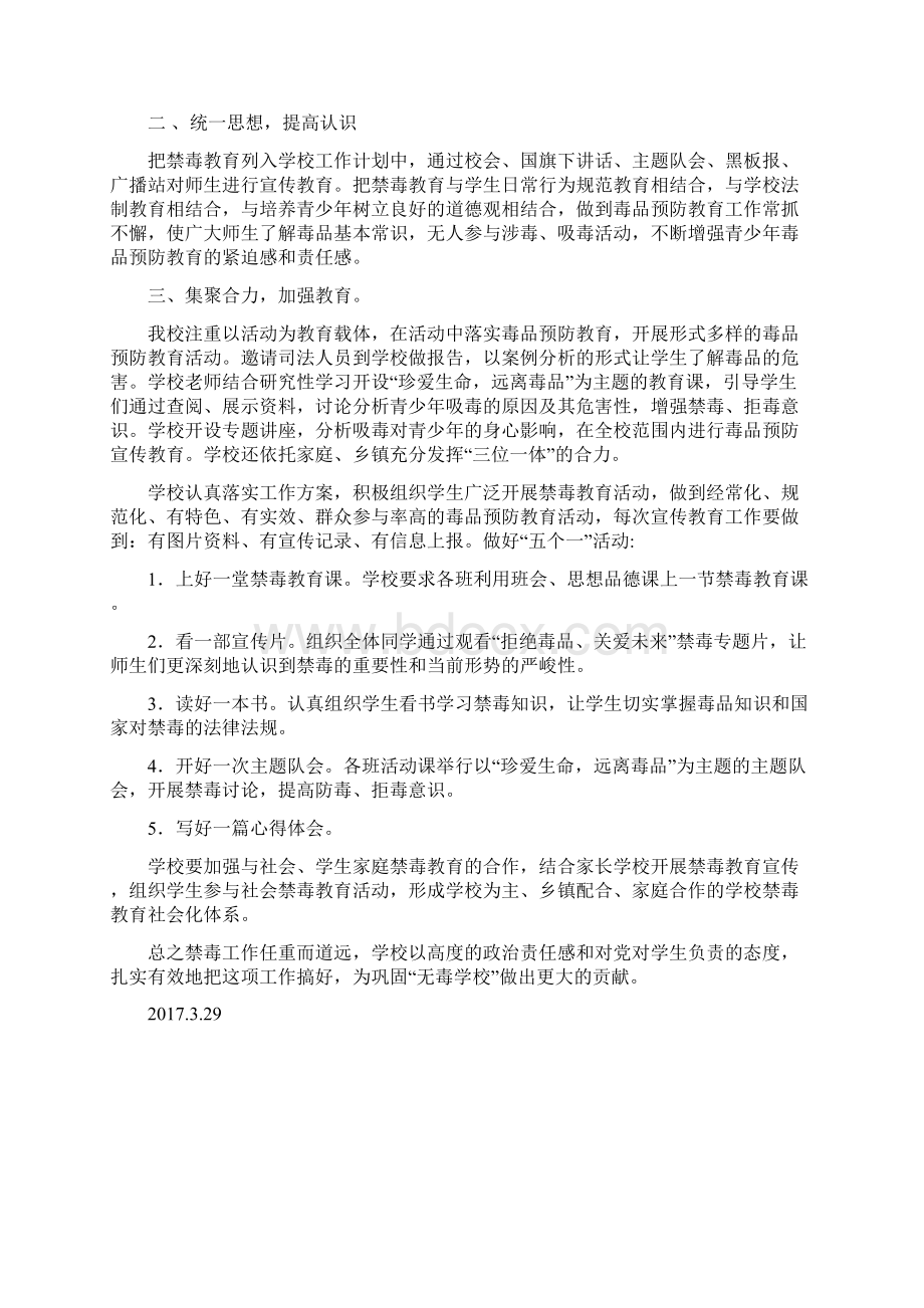 禁毒教育工作计划资料文档格式.docx_第2页