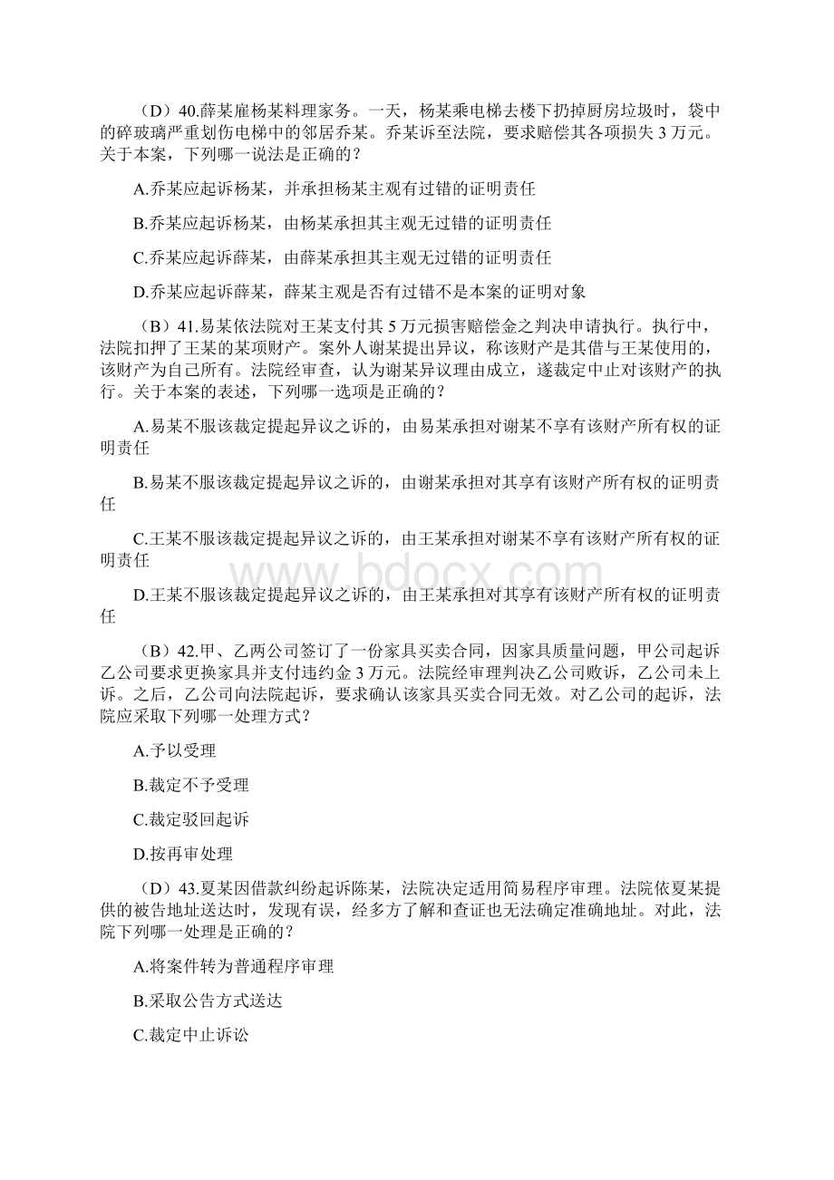 民诉司考真题整理Word下载.docx_第2页