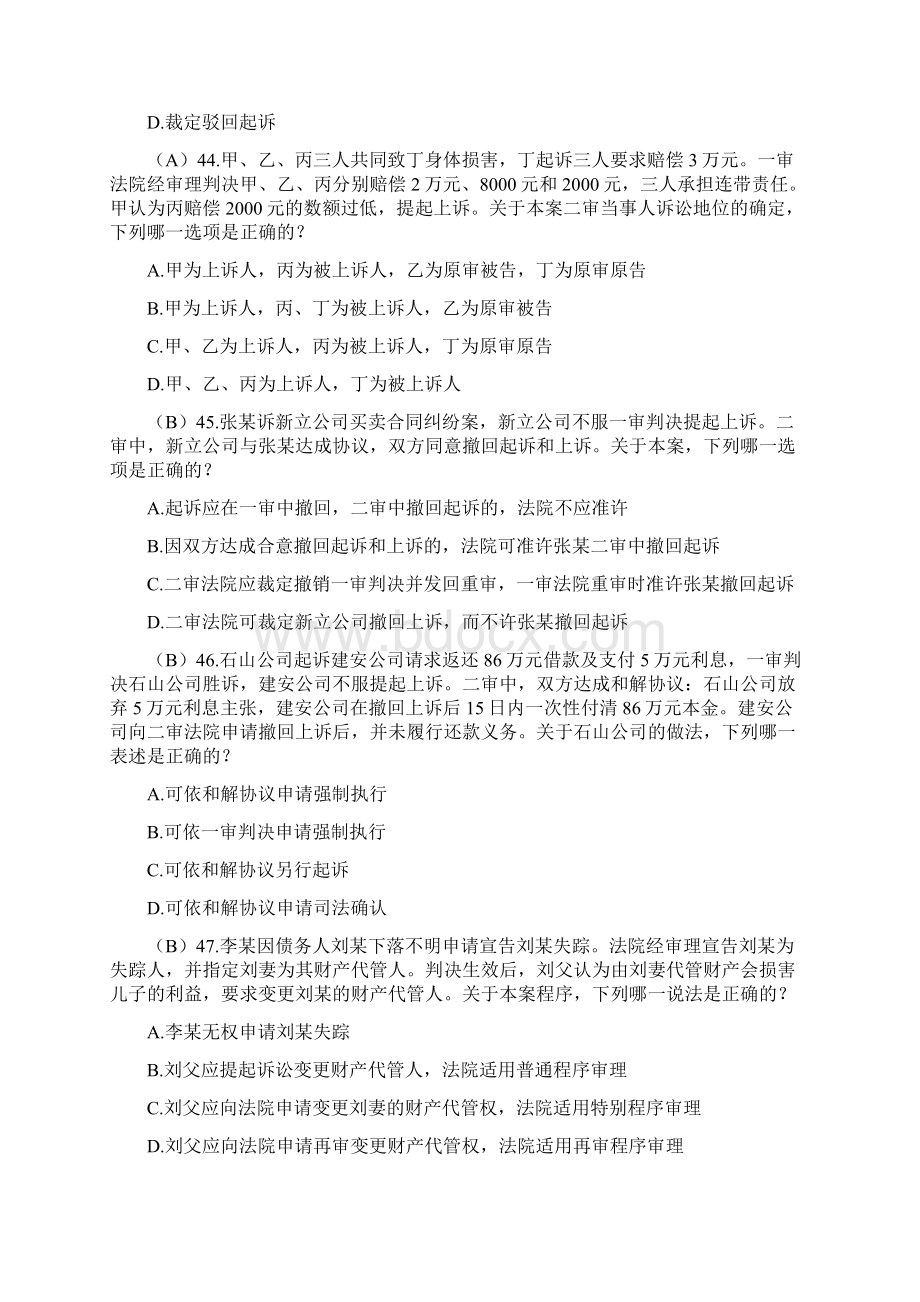 民诉司考真题整理Word下载.docx_第3页