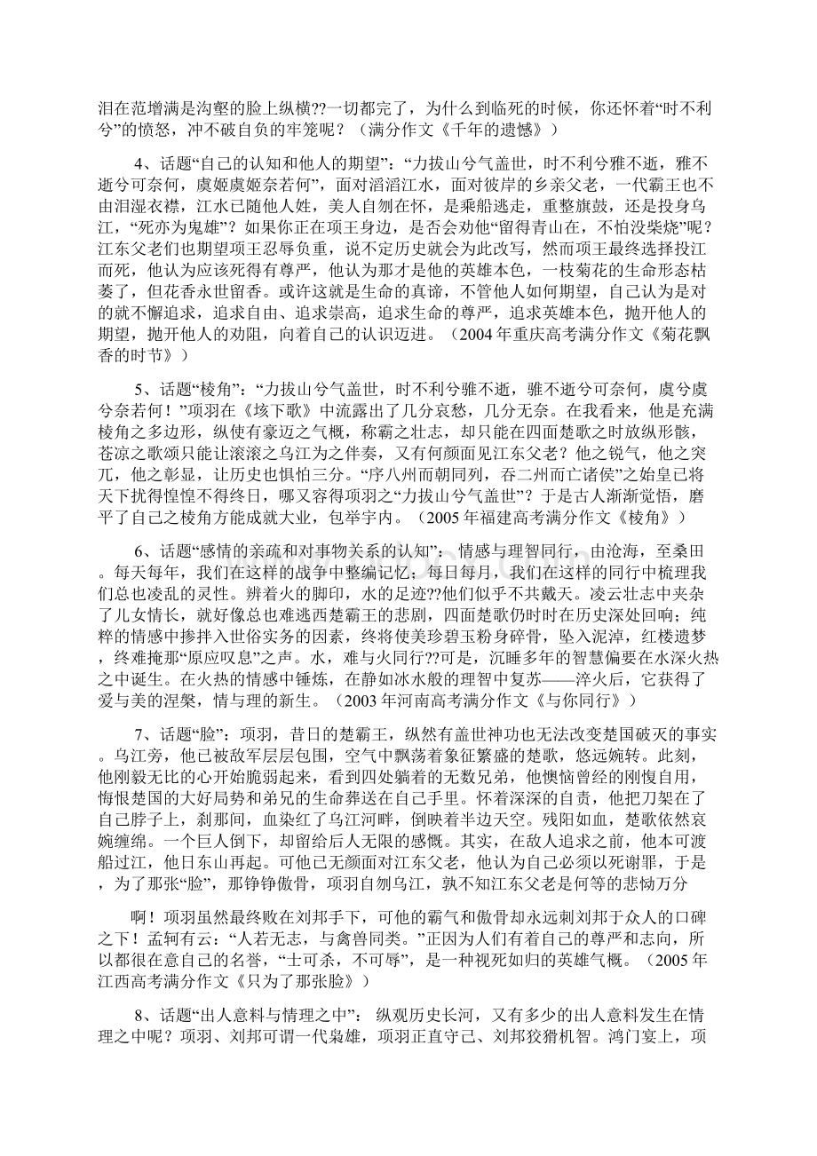 高二作文之项羽评价高中作文.docx_第2页