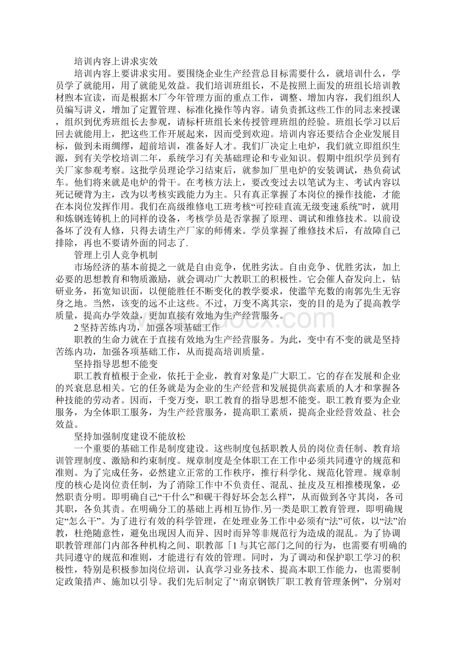 谈市场经济与职教结合文档格式.docx_第2页