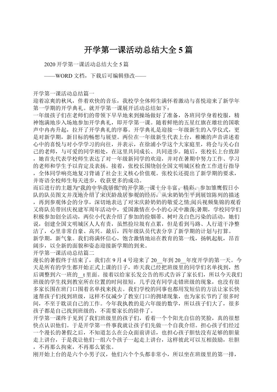 开学第一课活动总结大全5篇.docx_第1页