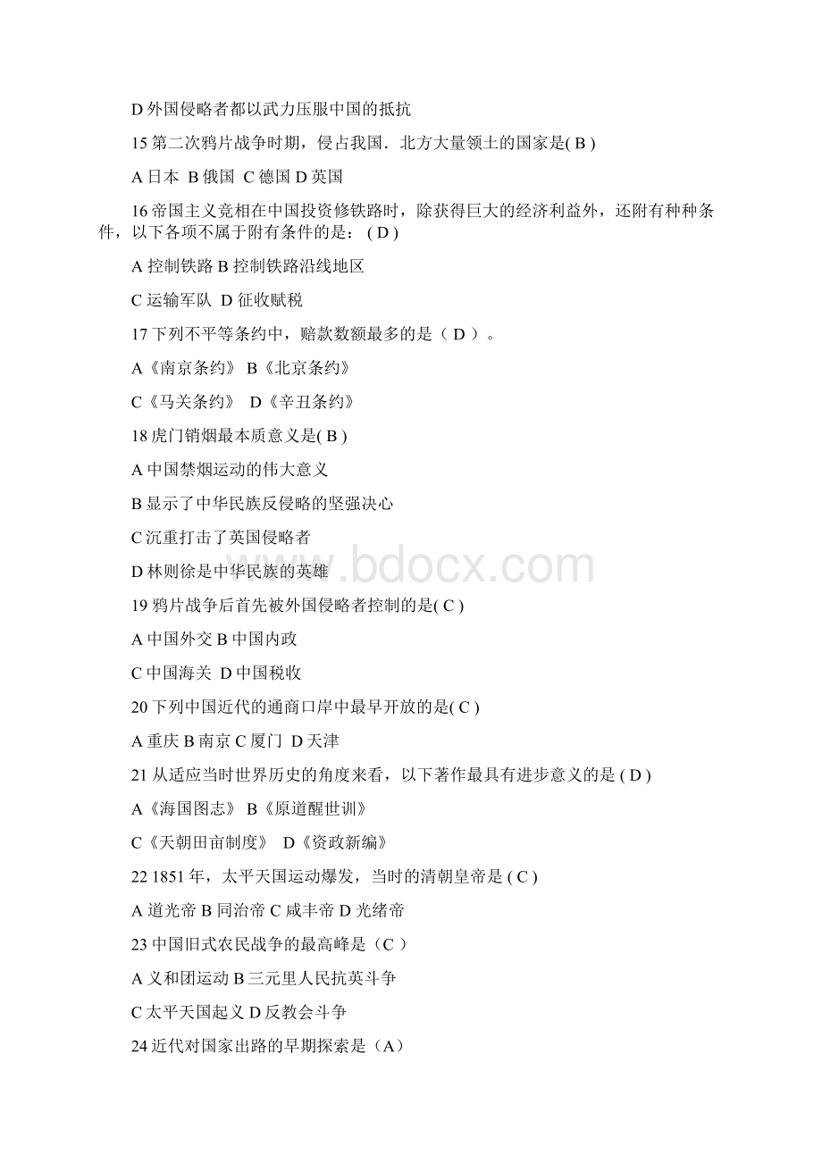 最新《中国近代史纲要》选择题库Word格式文档下载.docx_第3页