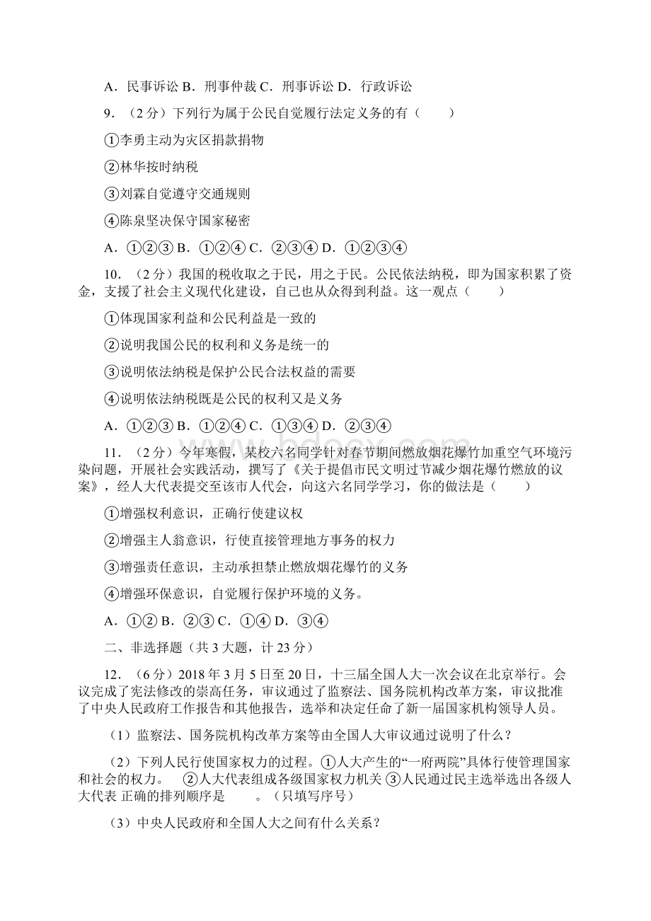 江苏省淮安市黄集中学朱坝中学学年八年级下学期第一次第一次过程性检测道德与法治试题解析版.docx_第3页