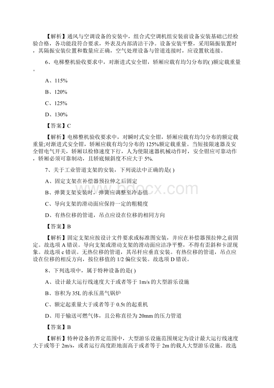 二级建造师机电工程管理与实务基础预习题及答案8.docx_第3页