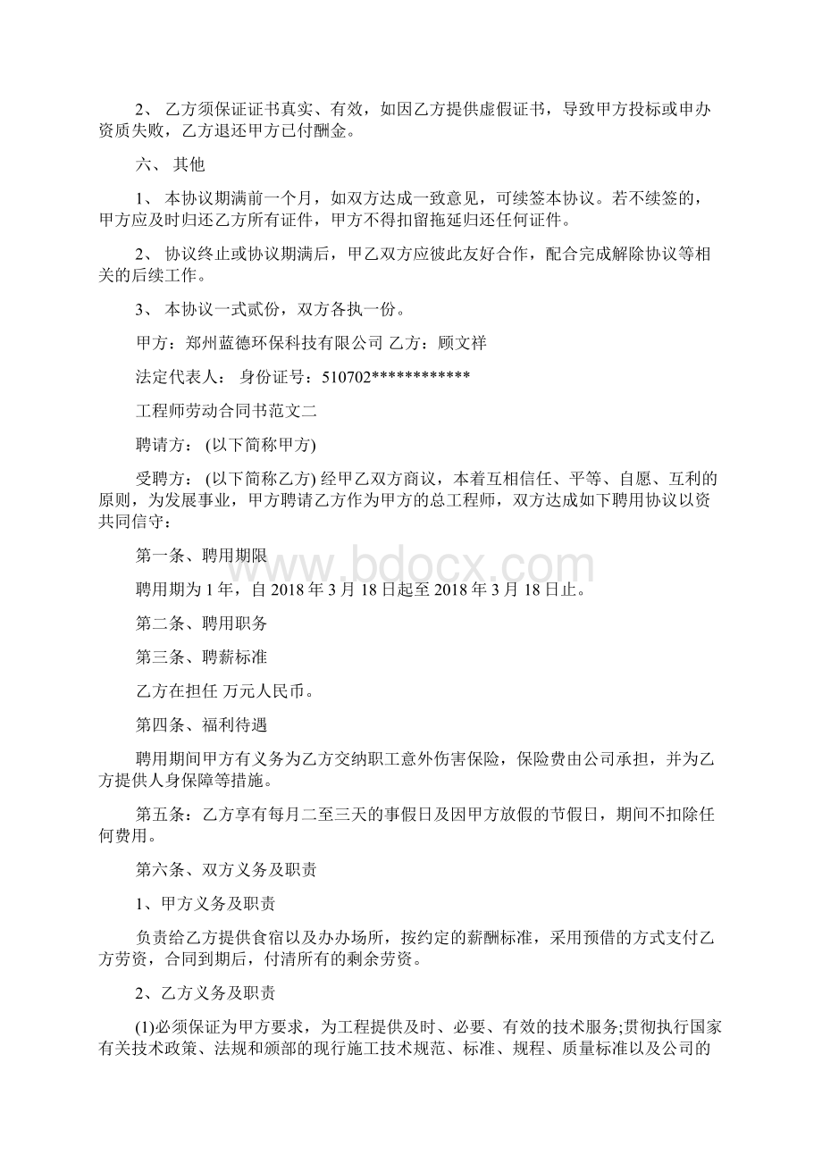 工程师劳动合同书样本.docx_第2页