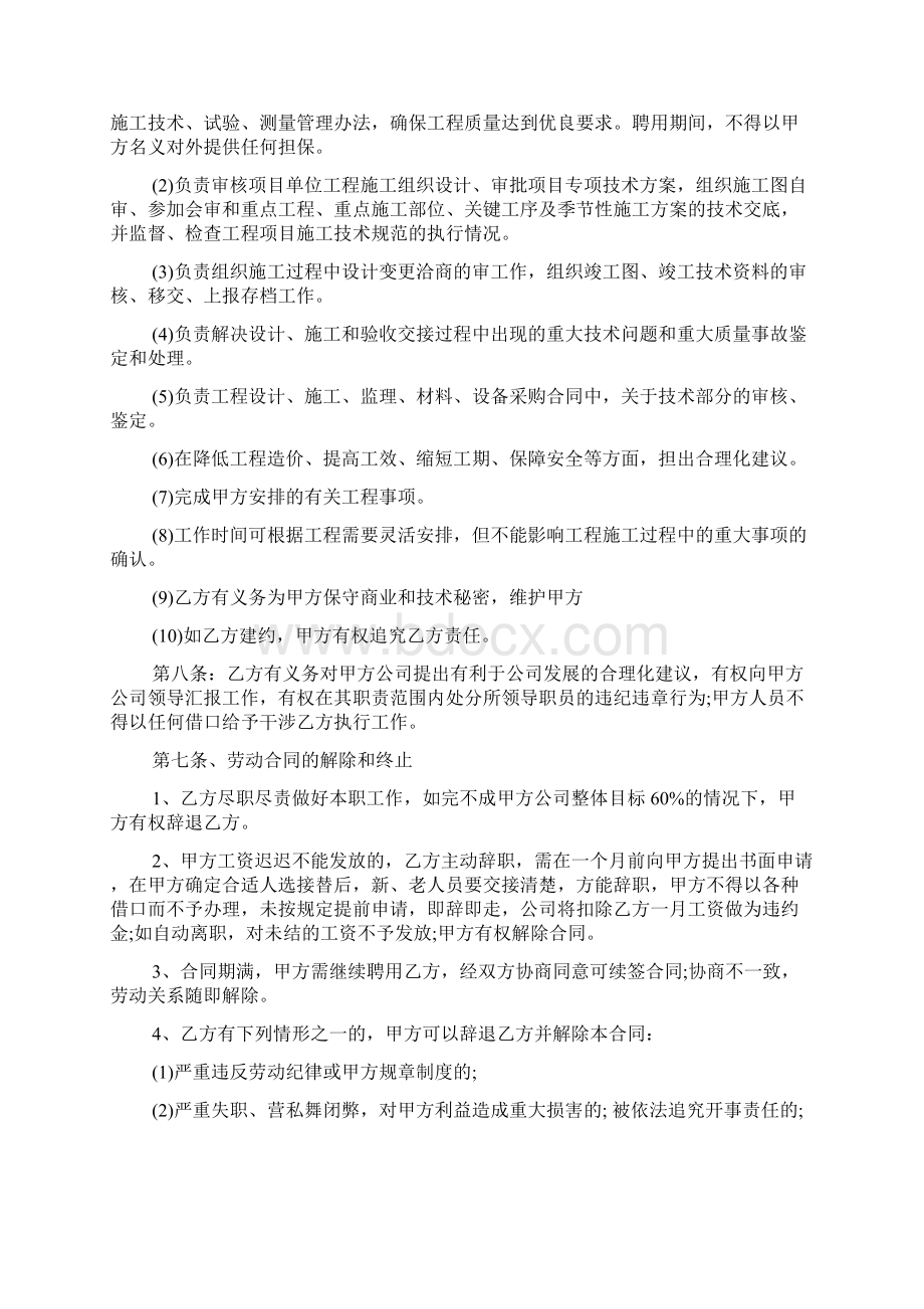 工程师劳动合同书样本.docx_第3页