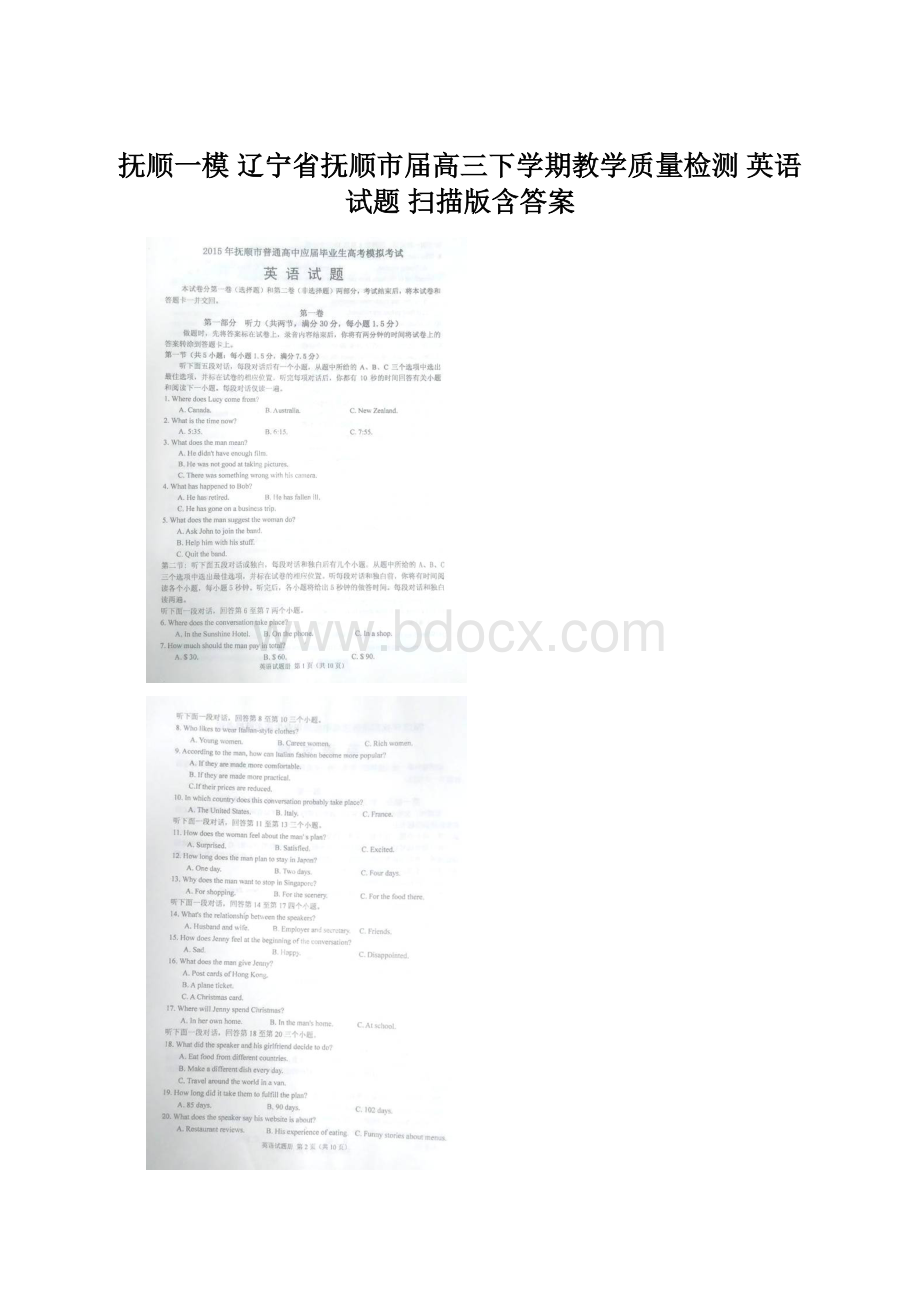 抚顺一模 辽宁省抚顺市届高三下学期教学质量检测 英语试题 扫描版含答案.docx