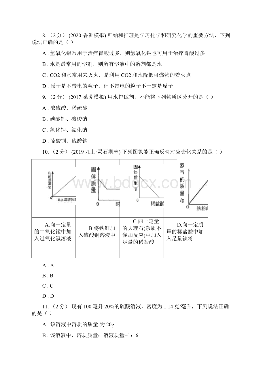 广西届初中毕业班化学第三次教学质量监测考试试题Word文档格式.docx_第3页