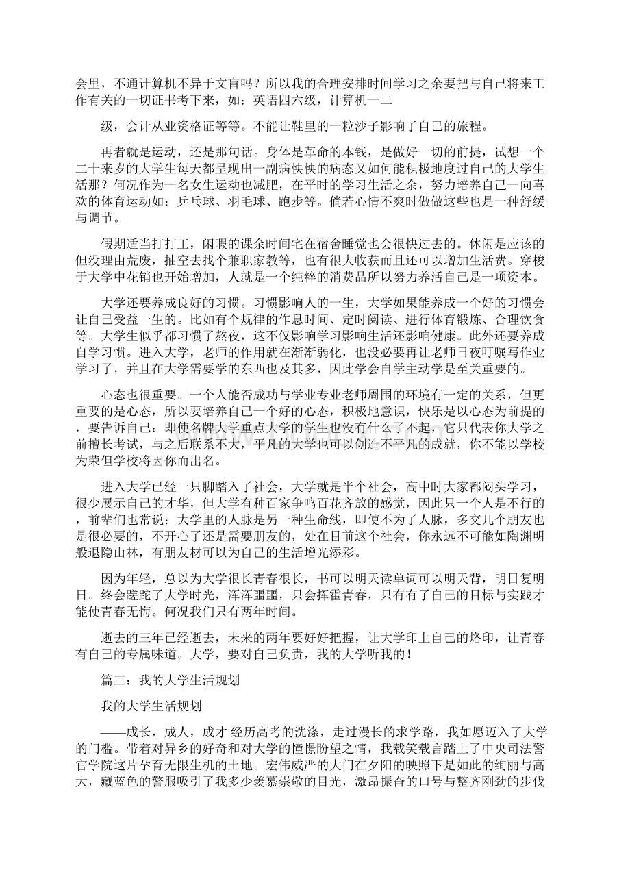 践行学院使命无悔青春时代如何度过我的大学生活.docx_第3页