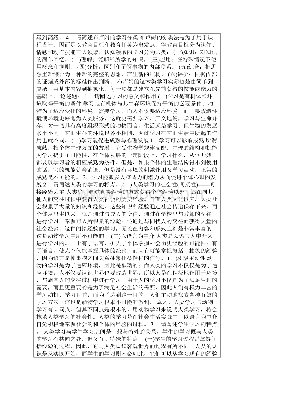 教育心理学试题及详解WORD.docx_第2页