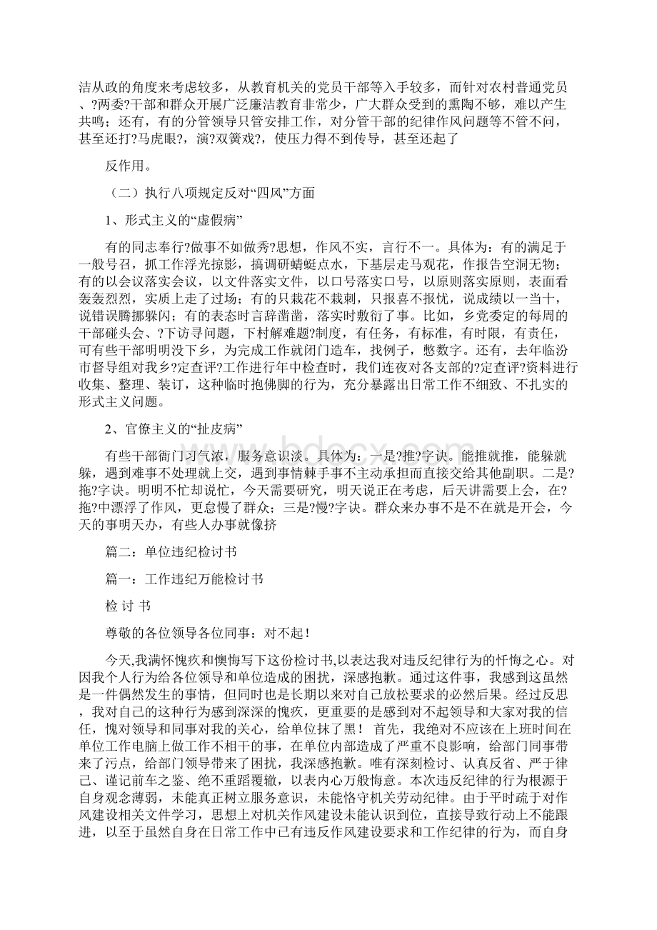 最新文档通过以上行为充分暴露出管理服务意识组织纪律差的缺点推荐word版 13页.docx_第3页