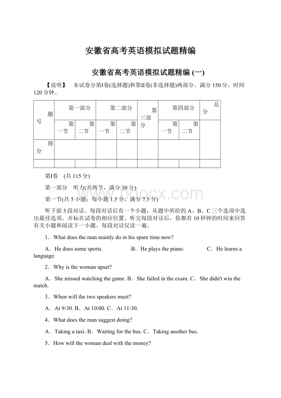 安徽省高考英语模拟试题精编.docx