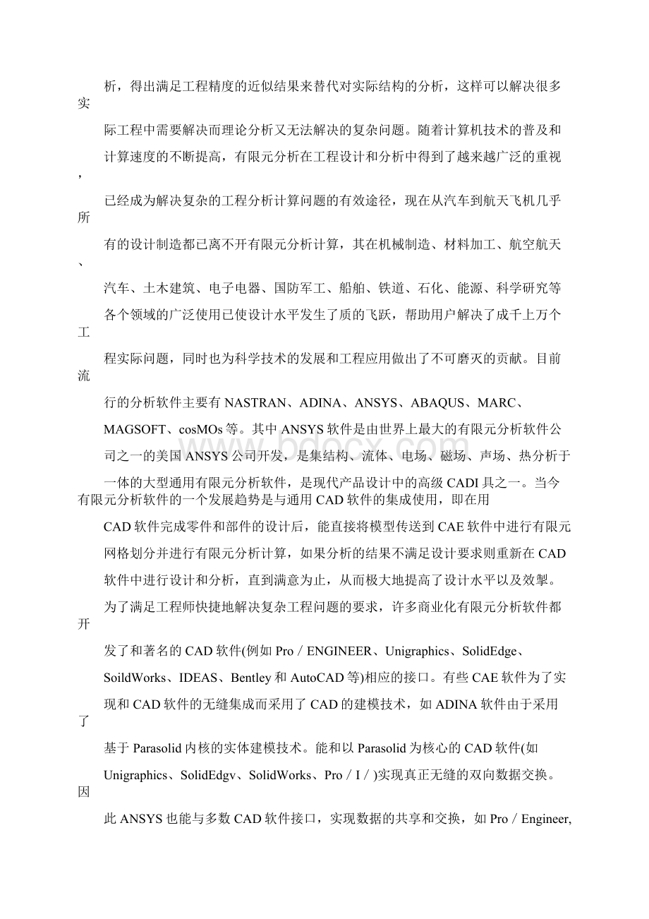 基于ansys钻头有限元分析文档格式.docx_第3页