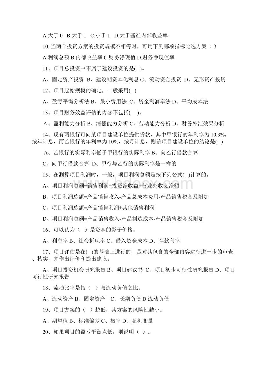 项目评估模拟试题附答案doc.docx_第2页